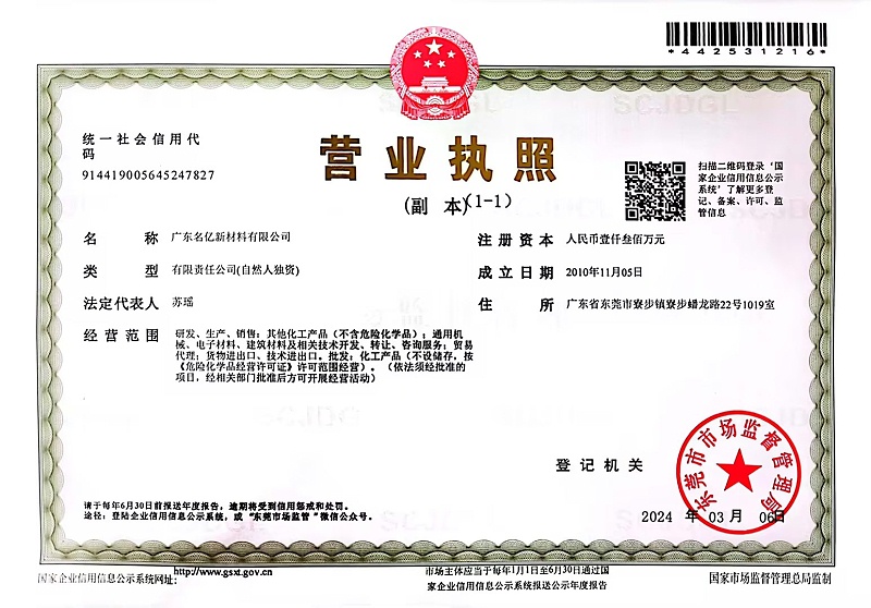 名億營業執照