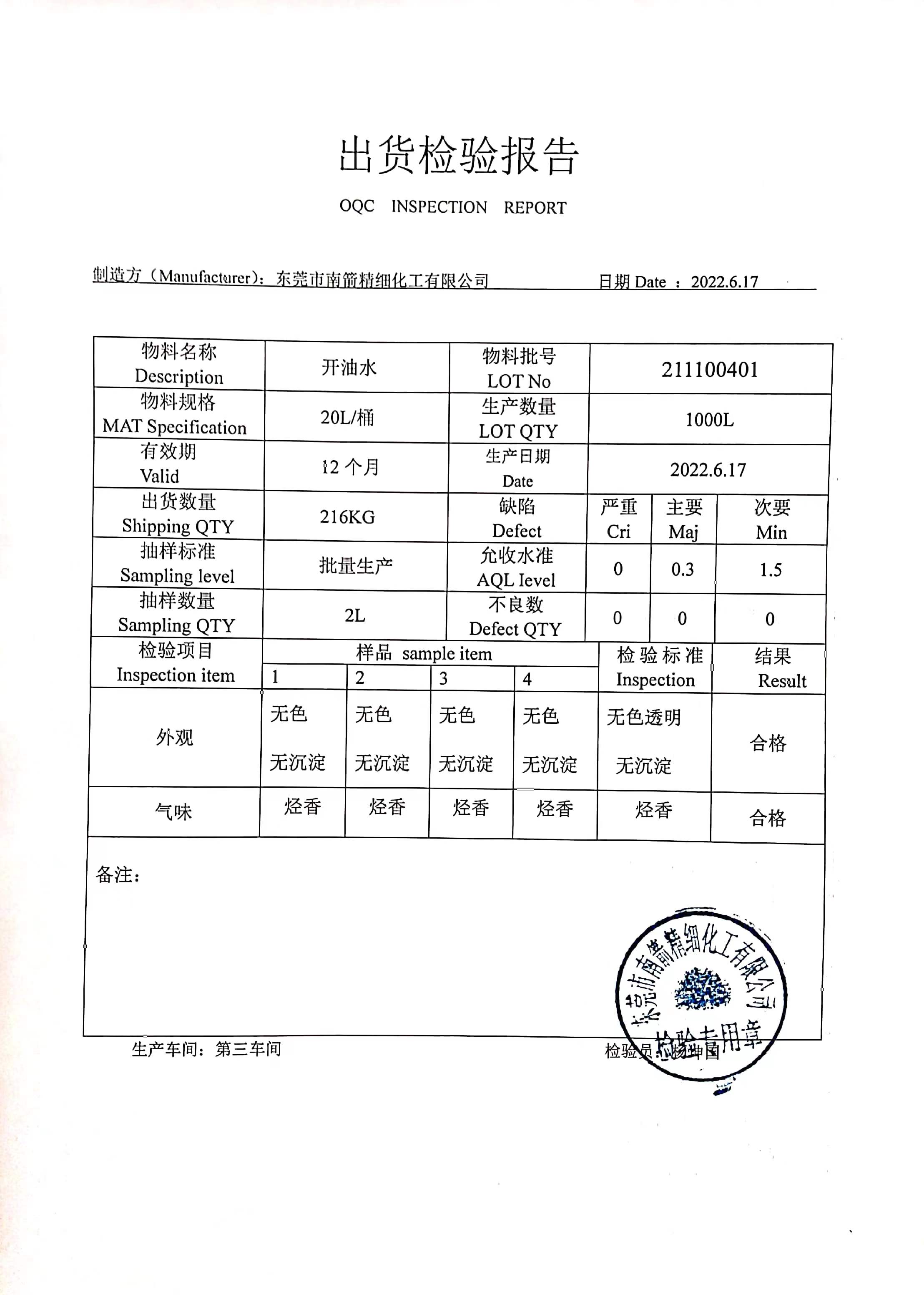 783慢干水質(zhì)量檢測(cè)報(bào)告