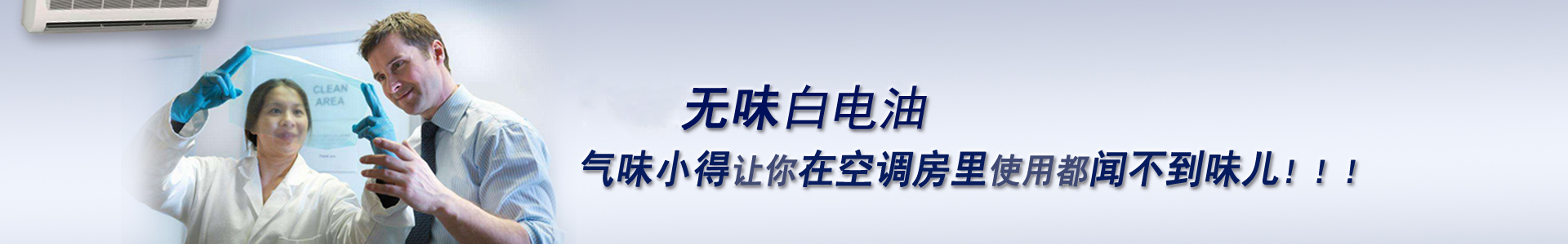 南箭無味白電油，氣味小得讓你在空調房里使用都聞不到味兒！