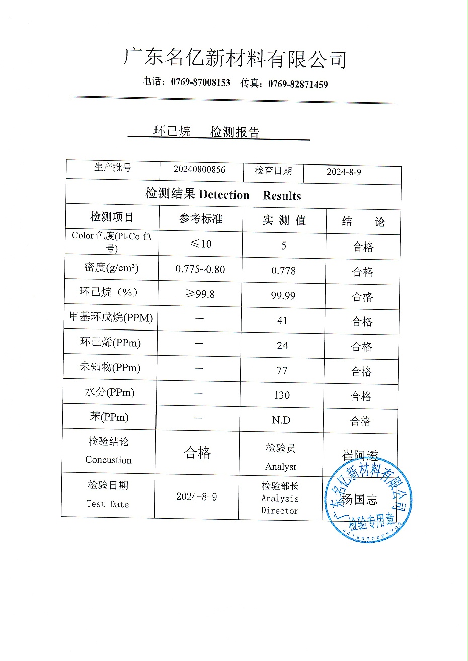 環己烷